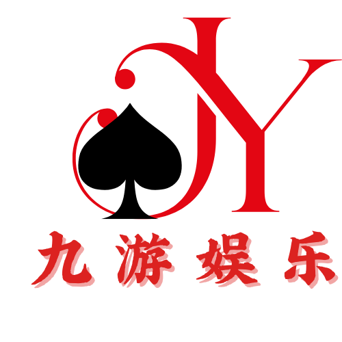 九游娱乐